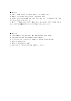 [전자무역] 전자무역 활성화 방안-18