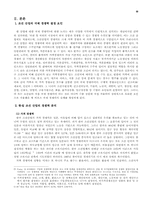 [무역] 한국 조선산업의 경쟁력 분석-3