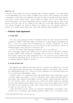 [국제무역] 한·칠레 FTA 협상-3