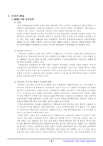[국제무역] 한·칠레 FTA 협상-5
