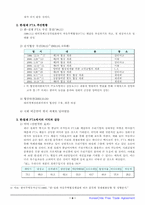 [국제무역] 한·칠레 FTA 협상-6