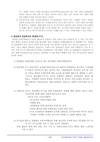 [국제무역] 한·칠레 FTA 협상-8