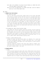 [국제무역] 한·칠레 FTA 협상-9