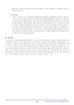 [국제무역] 한·칠레 FTA 협상-10