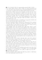 [무역학원론] POST PC산업 분석-7