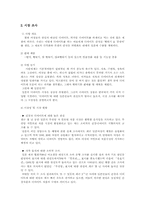 [사업계획서-무역실무] 다이어트 식품 일본수출입 사업계획서-2