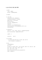 [사업계획서-무역실무] 다이어트 식품 일본수출입 사업계획서-3