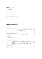 [사업계획서-무역실무] 다이어트 식품 일본수출입 사업계획서-4