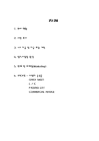 [사업계획서-무역실무] 다이어트 식품 일본수출입 사업계획서-12