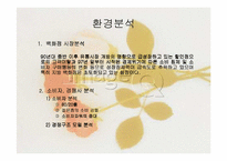 [경영전략] 현대백화점 경영전략-10