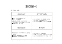 [경영전략] 현대백화점 경영전략-16