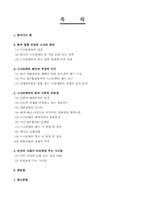 스크린쿼터의 유지 및 발전방향-2