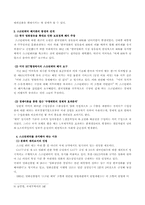 스크린쿼터의 유지 및 발전방향-5