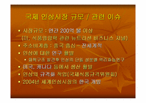 [무역실무] 홍콩인삼수출 분석-9