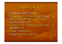 [무역실무] 홍콩인삼수출 분석-19