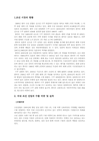 [무역학원론] 국내 조선산업의 경쟁력 강화 방안-1