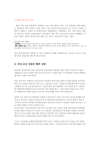 [무역학원론] 국내 조선산업의 경쟁력 강화 방안-9