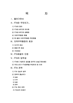 [무역학] FTA의 당위성과 대응방안-2