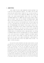 [무역학] FTA의 당위성과 대응방안-4