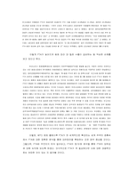 [무역학] FTA의 당위성과 대응방안-5