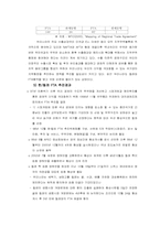 [무역학] FTA의 당위성과 대응방안-8
