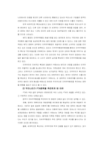 [무역학] FTA의 당위성과 대응방안-16