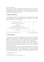 [청소년교육개론] 부부관계, 가정폭력이 청소년비행에 미치는 영향-10