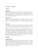 [청소년범죄]가정폭력이 청소년 범죄에 미치는 영향-3