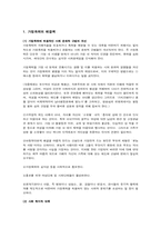 [청소년범죄]가정폭력이 청소년 범죄에 미치는 영향-11
