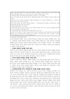 [교육학]교사와 국가, 학부모와의 관계-6