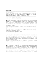 [교육제도] 학교교육 현장에서의 교과지도와 생활지도-9
