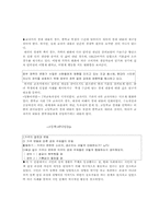 [교육제도] 학교교육 현장에서의 교과지도와 생활지도-13
