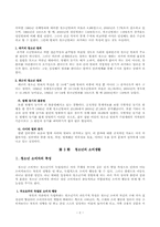 [청소년문화]청소년들의 범죄와 소비주의 문화에 대한 고찰-2
