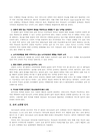 [청소년문화]청소년들의 범죄와 소비주의 문화에 대한 고찰-16