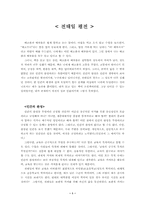 [독서감상문]노동운동가 `전태일 평전`을 읽고-1