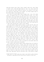 [독서감상문]노동운동가 `전태일 평전`을 읽고-2