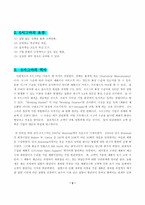 [생산관리] 6시그마 적용방안과 성공요인-2