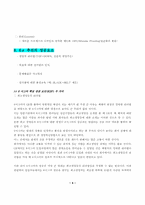 [생산관리] 6시그마 적용방안과 성공요인-9