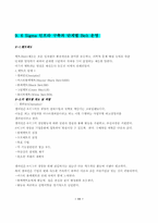 [생산관리] 6시그마 적용방안과 성공요인-11
