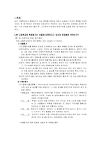 [교육제도]학생 평가 제도를 통하여 본 한국의 인성교육-2