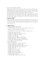 [교육제도]학생 평가 제도를 통하여 본 한국의 인성교육-3