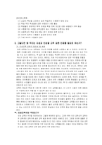 [교육제도]학생 평가 제도를 통하여 본 한국의 인성교육-4