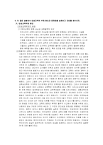 [교육제도]학생 평가 제도를 통하여 본 한국의 인성교육-5