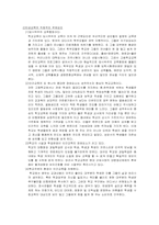 [교육제도]학생 평가 제도를 통하여 본 한국의 인성교육-6