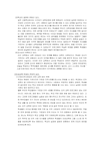 [교육제도]학생 평가 제도를 통하여 본 한국의 인성교육-7