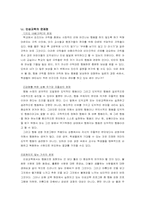 [교육제도]학생 평가 제도를 통하여 본 한국의 인성교육-8