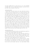 [교육제도]학생 평가 제도를 통하여 본 한국의 인성교육-9