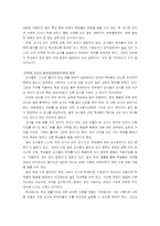 [교육제도]학생 평가 제도를 통하여 본 한국의 인성교육-10