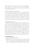 [교육제도]학생 평가 제도를 통하여 본 한국의 인성교육-11