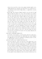 [교육제도]학생 평가 제도를 통하여 본 한국의 인성교육-12